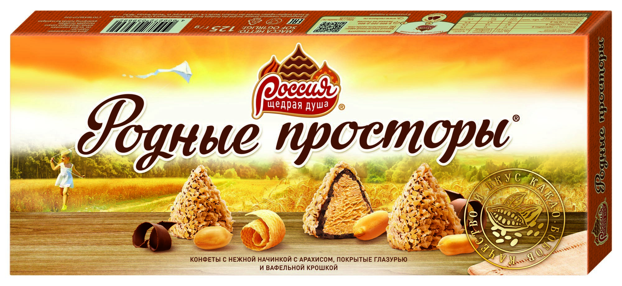 Россия – щедрая душа