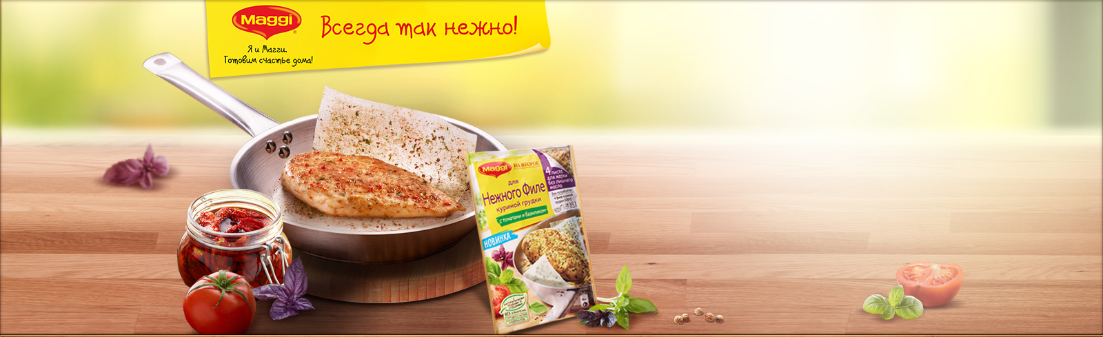 Листы Магги Для Куриных Грудок Фото Листы Магги Для Куриных Грудок Фото