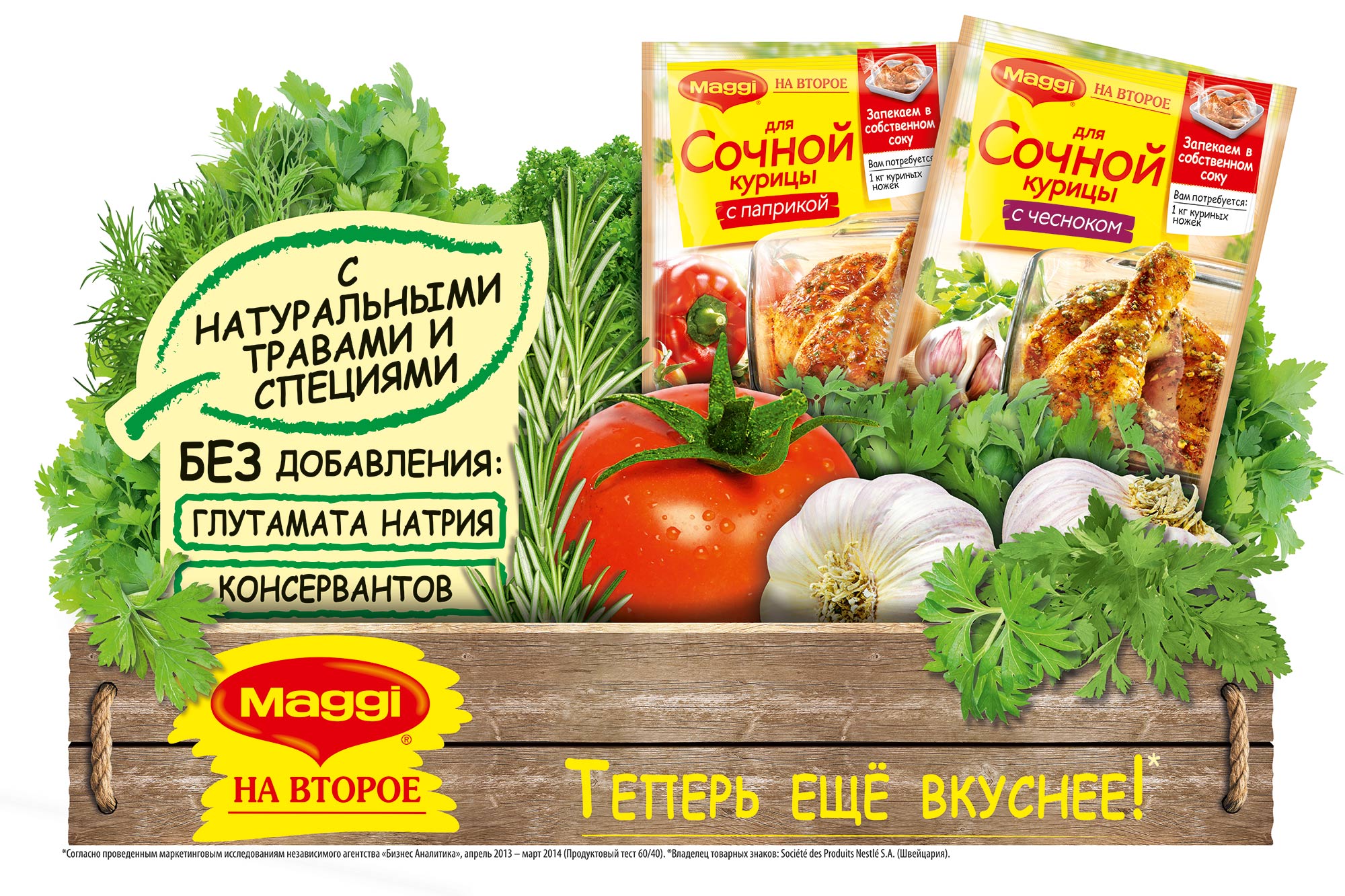 Картинки из рекламы магги