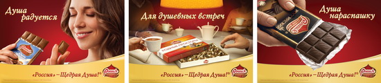 Россия щедрая душа реклама