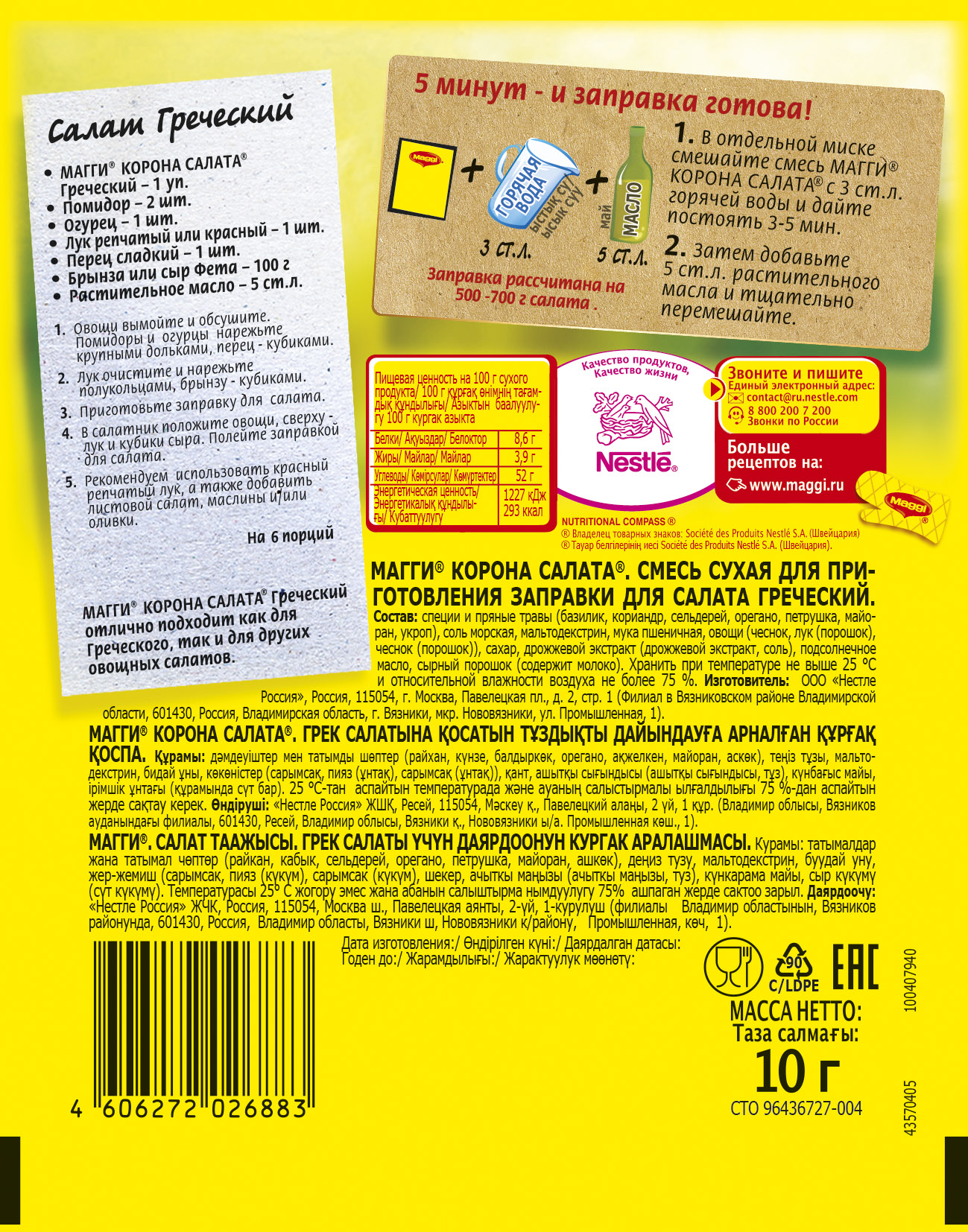 заправка для греческого рецепт. заправка для греческого салата купить готовая. приправа для греческого салата. заправка для греческого рецепт. заправка для греческого рецепт.