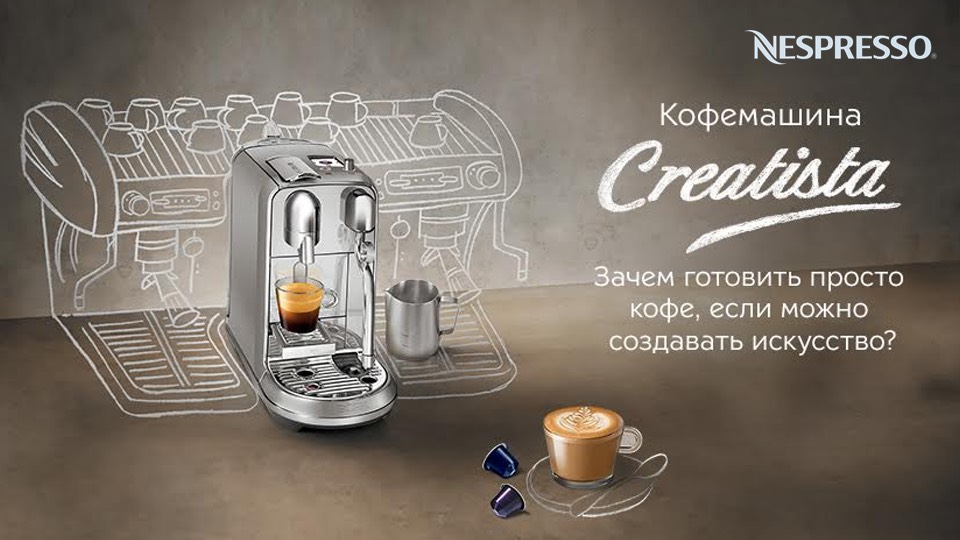 Rombica barista wi fi cfx a01t. Кофемашина Nespresso дегустация. Nespresso с113. Реклама кофемашины. Nespresso реклама.